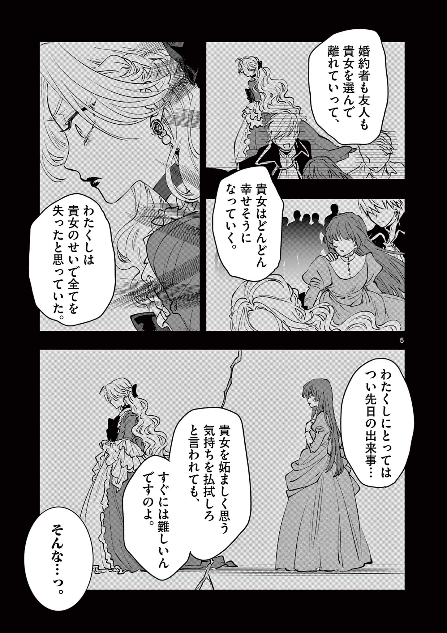 Oji Tensei – Akuyaku Reijou no Kareinaru Seikatsu - Chapter 13 - Page 5